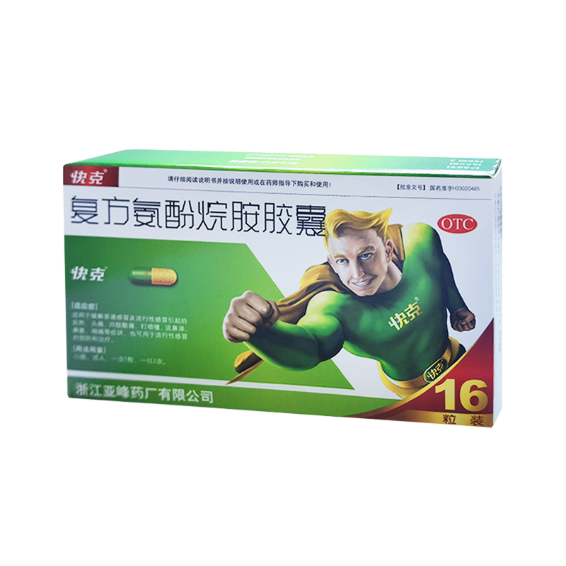 復(fù)方氨酚烷胺膠囊（16粒/盒）