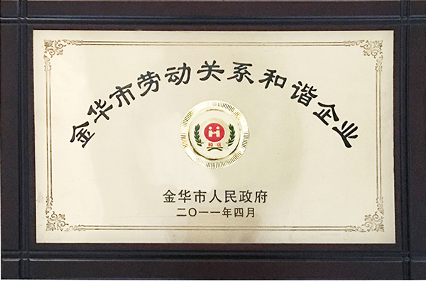 2011年市勞動關系和諧企業(yè)