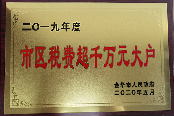 2019年度市區(qū)稅費超千萬元大戶