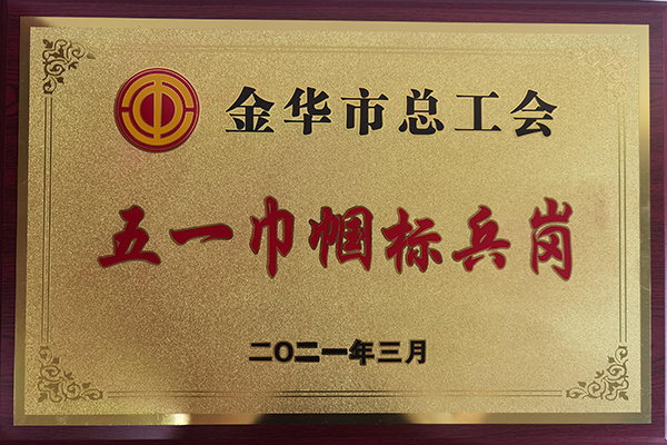 2021五一巾幗標兵崗