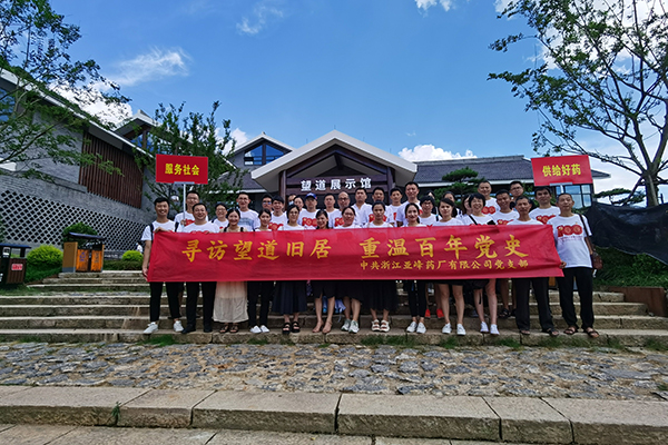 黨員活動(dòng)望道