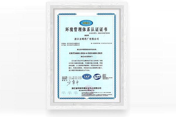 環(huán)境管理體系認證證書